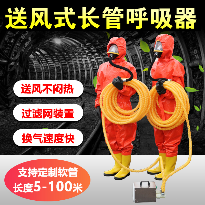 电动送风长管呼吸器自吸式空气管子面罩防爆有限空间单双人蓄电池