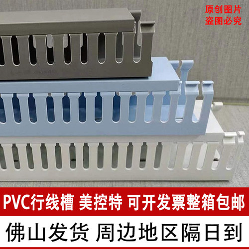 美控特PVC线槽配线槽u型塑料电览槽控制箱阻燃美特创蓝色白色灰色