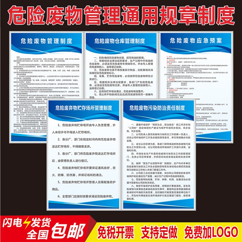 危险废物管理制度 危废仓库环保污染防治制度 废物应急预案定做