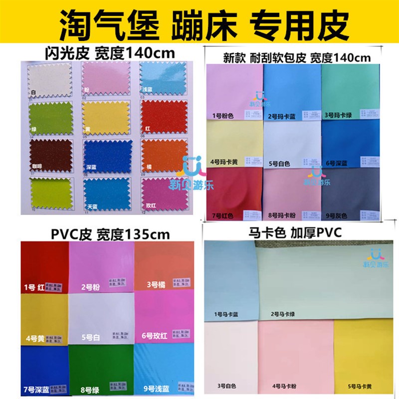 淘气堡配件软包皮闪光皮PU皮PVC皮珠光皮 球池沙池亲子地垫墙皮革