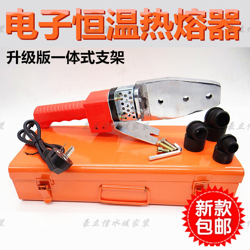 铁人工具 电子恒温热熔器 焊管器 一体支架 热熔机20-32 ppr水管