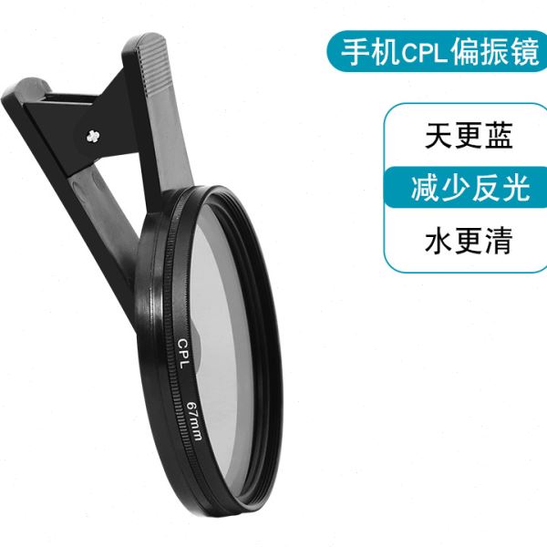 67mm大口径手机CPL偏振镜偏光镜光镜消除反光直播拍照手机镜头