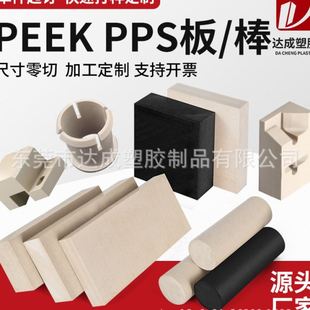 本色PEEK板聚醚醚酮进口PEEK棒耐温防静电黑色聚苯硫醚PPS圆棒