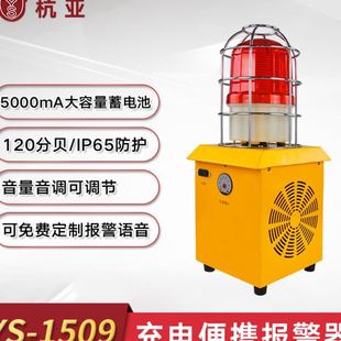 道路抢修路障灯 1509速公路养护声光报警器便携式 语音提示器