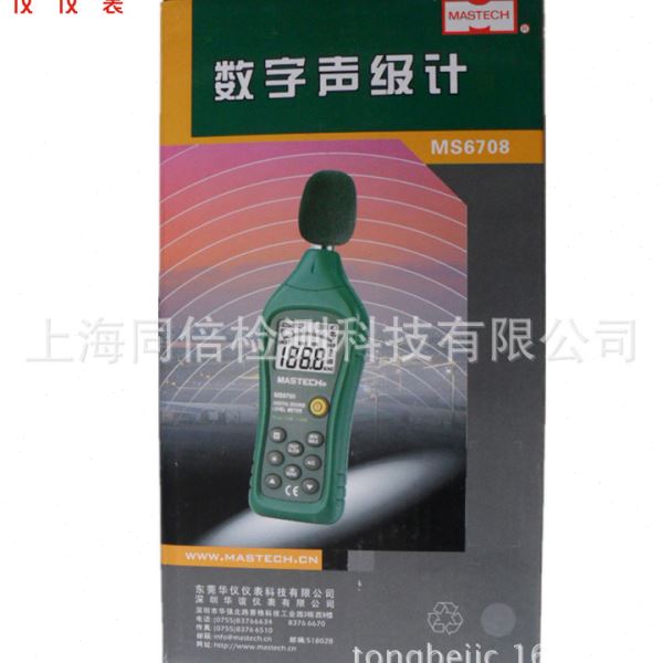 MS6708数字声级计 模拟条显示噪声仪环境 自动换档功能分贝仪