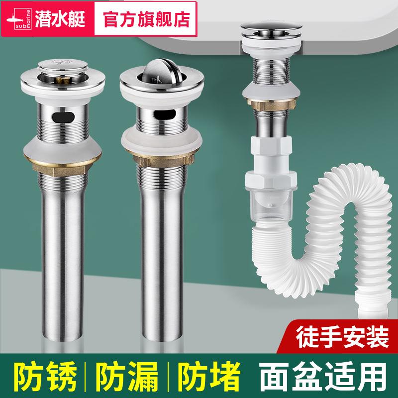 潜水艇面盆下水器洗手脸盆弹跳芯下水器提拉按压式过滤防堵套装