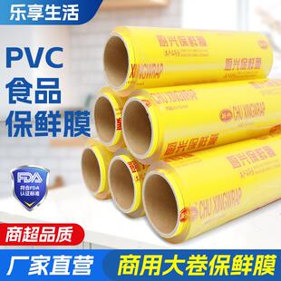 食品级家用水果店厨房美容院瘦身专用保鲜膜 商用保鲜膜大卷经济装