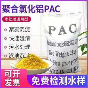 絮凝沉淀剂 聚合氯化铝 PAC工业污水处理剂 泳池澄清剂 自来水厂