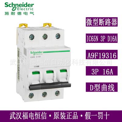 梅兰日兰IC65N空气开关A9F19316微型断路器IC65N 3P D16A漏电开关