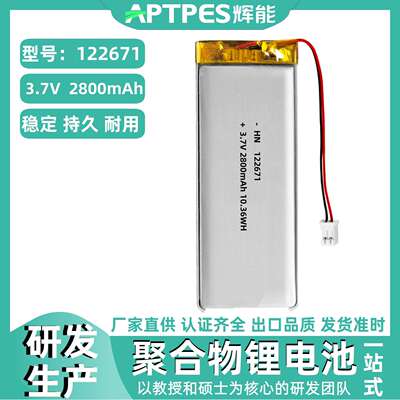 辉能2800mAh充电电池产销研发122671按摩器仪聚合物锂串并电池组