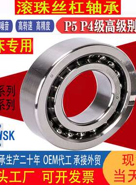 30TAC62B滚珠丝杠轴承17TAC4720TAC47机床25TAC62B35724072高精