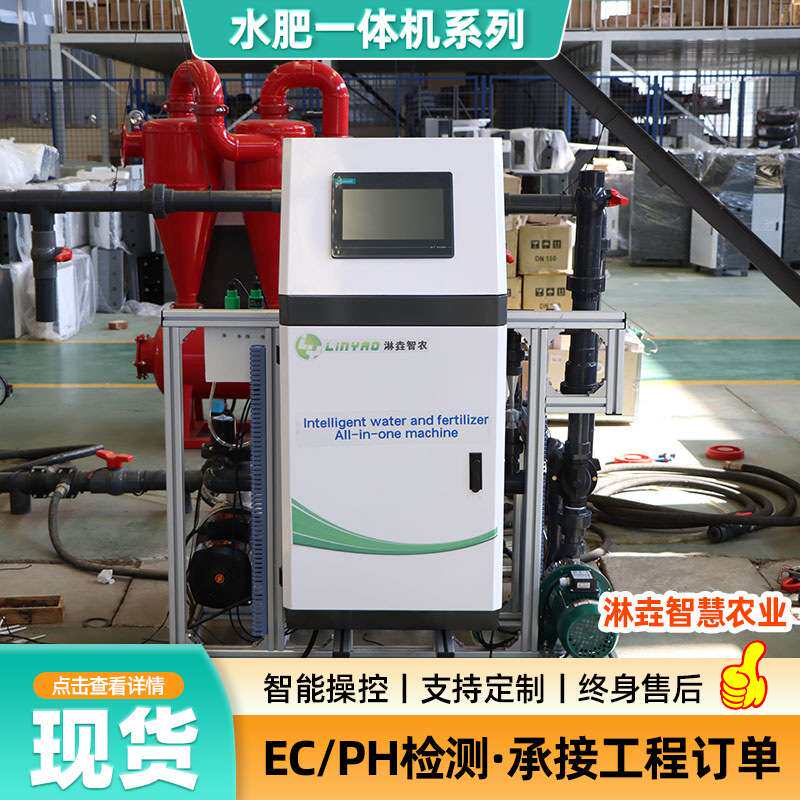 10寸屏精准施肥机农用大棚机械智能水肥一体机液态施肥机大棚专用