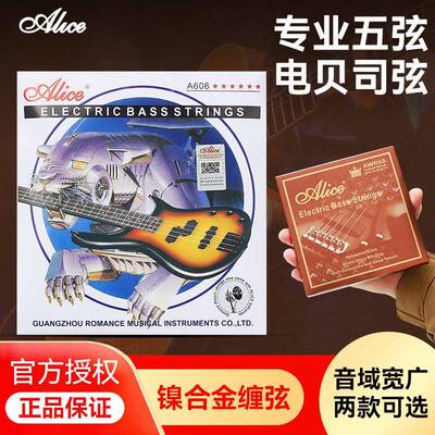 爱丽丝A606 AWR68电贝司琴弦五弦专业演奏电贝斯弦套弦Bass贝司弦