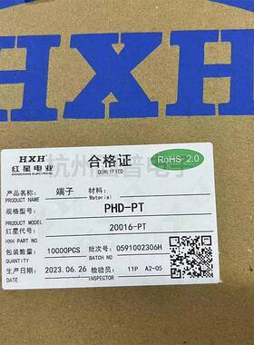 红星PHD-PT 接插件 HX20016-PT PA-PT 连带端子压线簧片 10K/盘