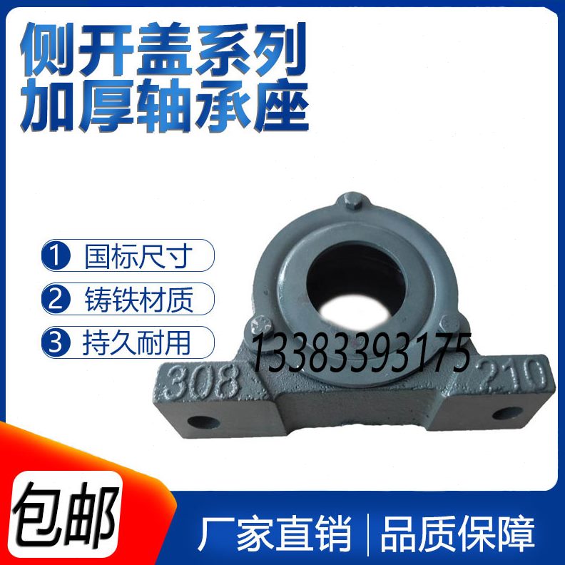3盖19瓦加厚13开口3218160偏侧7立式国标 轴承座 开3盒  立式侧3