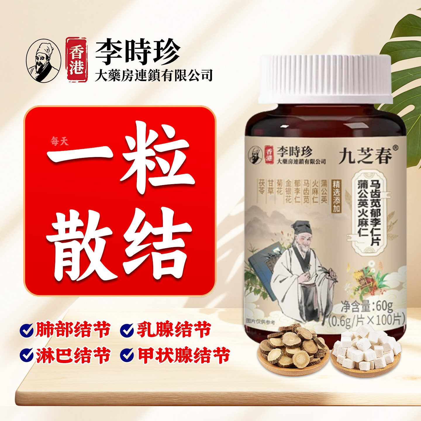 蒲公英散结丸清润肺部结节甲状腺乳腺增生特效茶消除官方正品的药