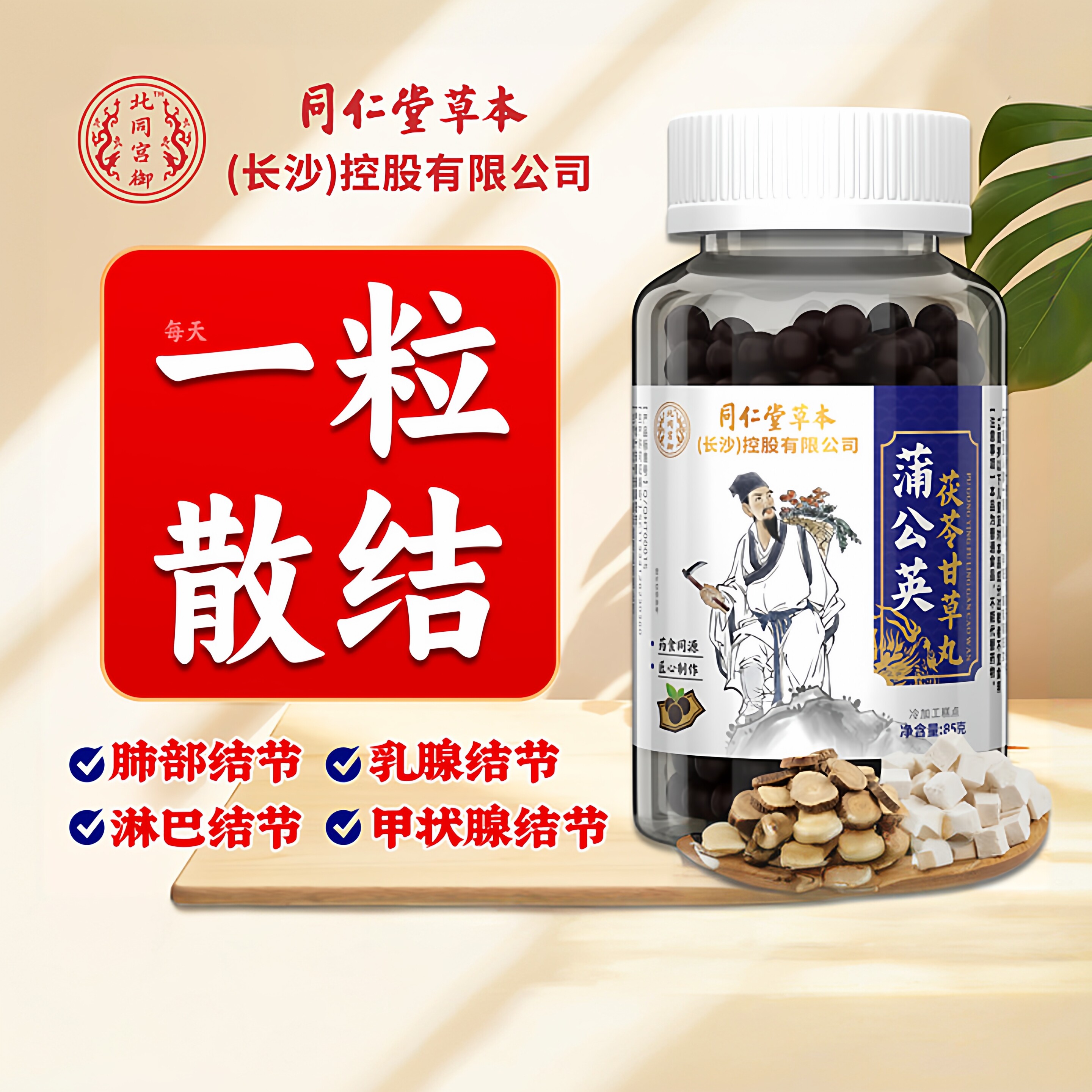 蒲公英散结丸清润肺部结节甲状腺乳腺增生特效茶消除官方正品的药