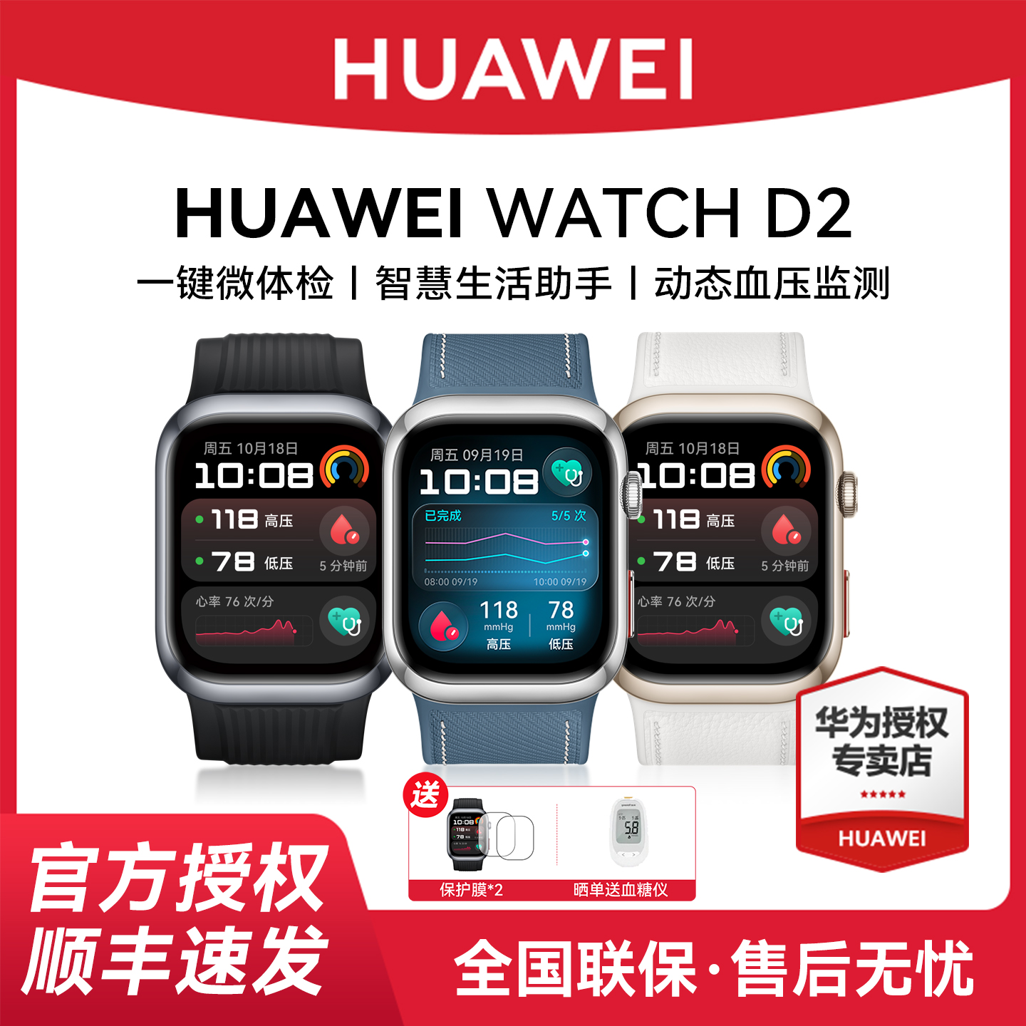 华为血压手表WATCHD2