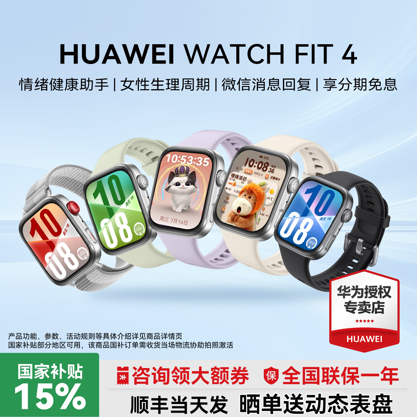 华为WATCHFIT4智能运动手表