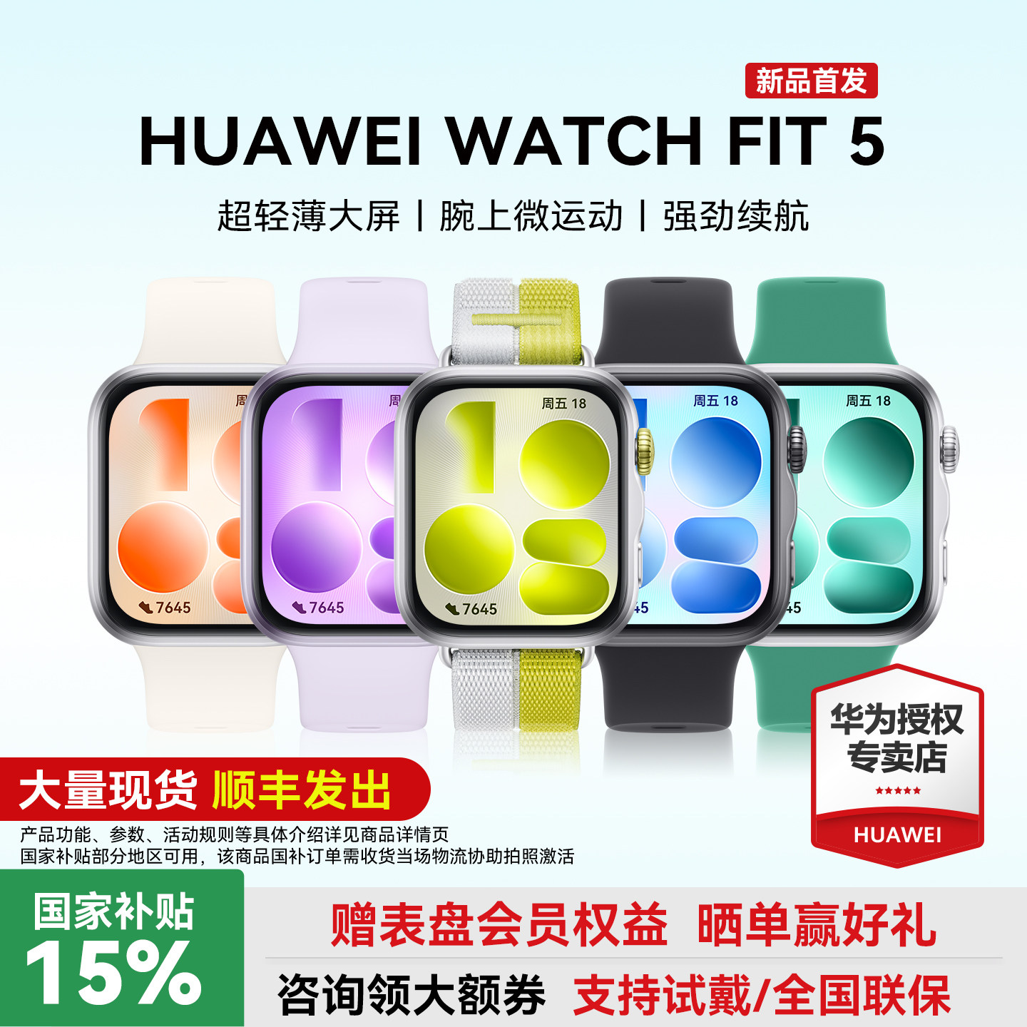（新品上市）华为WATCH FIT 5智能运动手表蓝牙通话轻薄大屏长续航手表2026新款华为手表fit5官方旗舰正品
