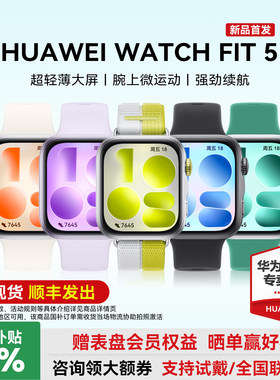 （新品上市）华为WATCH FIT 5智能运动手表蓝牙通话轻薄大屏长续航手表2026新款华为手表fit5官方旗舰正品