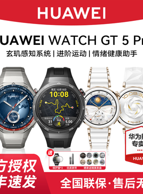 【咨询享优惠】华为手表WATCH GT 5 Pro华为智能手表新款gt6蓝宝石玻璃面电话手表情绪健康蓝牙通话男女手表