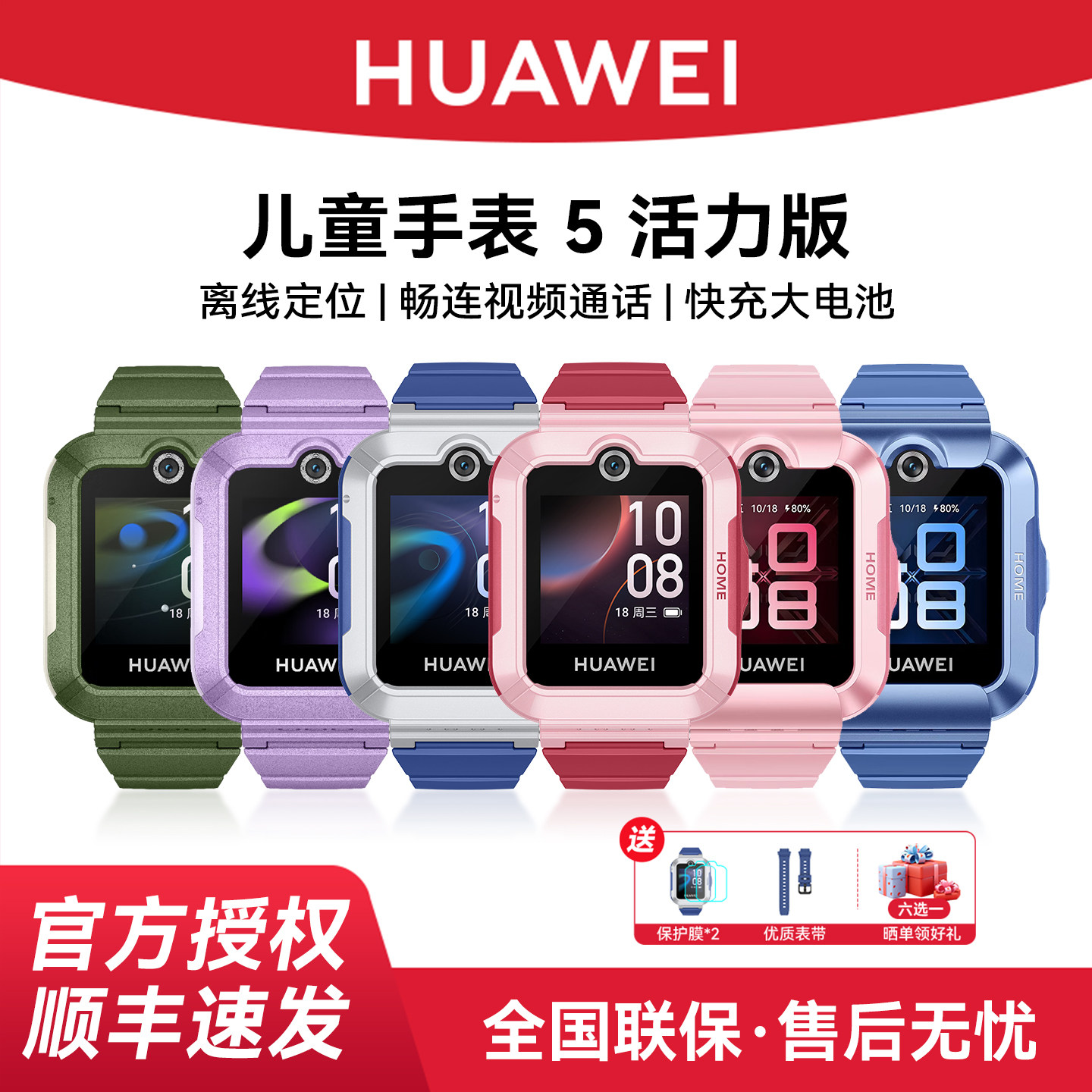 【咨询享大额券】华为儿童电话手表4Pro智能高清视频通话5活力版4G全网通拍照快充大电池离线定位防沉迷防水