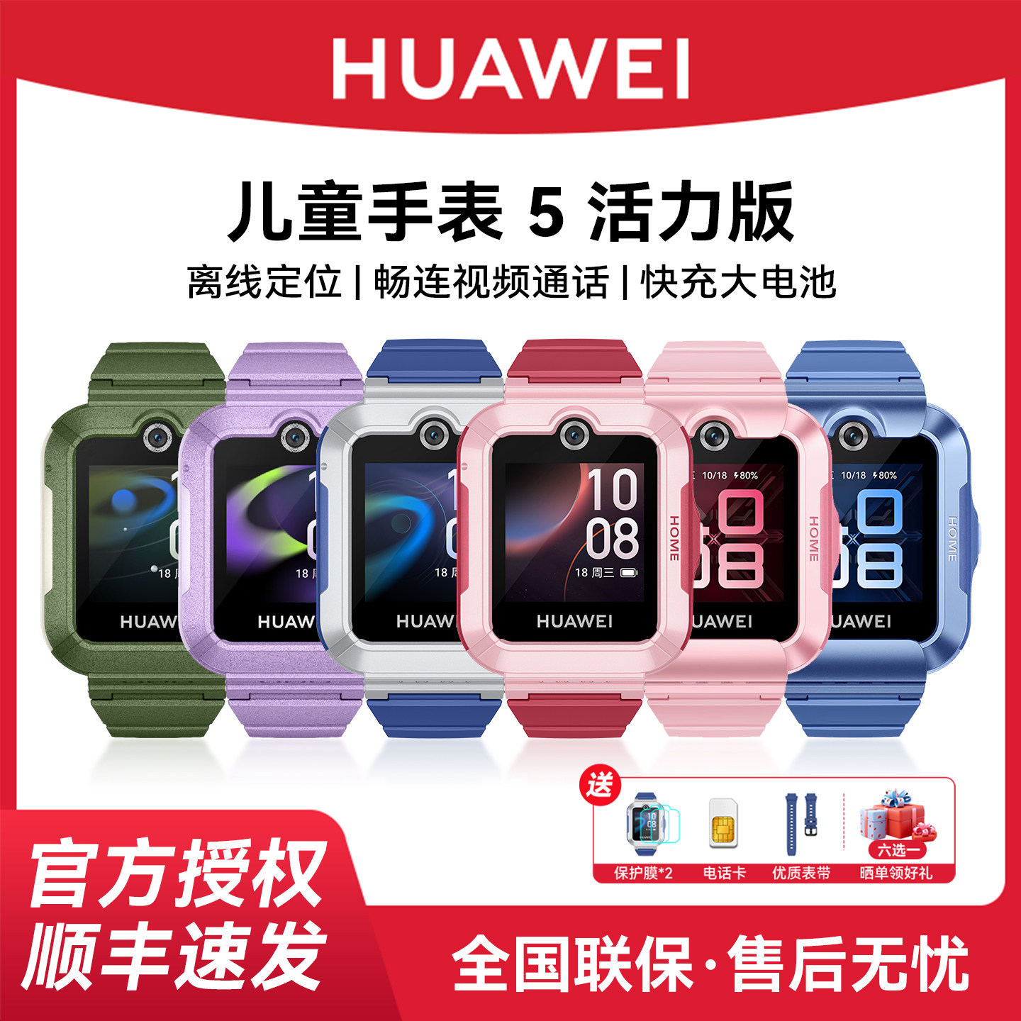 【顺丰当天发】华为儿童电话手表4Pro智能高清视频通话5活力版4G全网通拍照快充大电池离线定位防沉迷防水,智能设备,智能儿童手表,淘宝优惠券,粉丝福利购,淘宝优惠卷