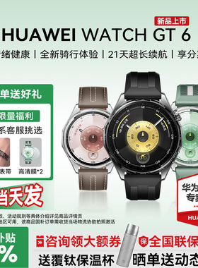 【咨询领大额券】华为手表WATCH GT6智能手表新款华为gt6蓝牙通话电话腕表gt6pro运动男女手表官方旗舰店正品