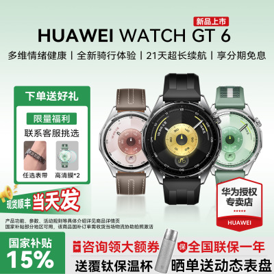 华为WATCHGT6智能手表官方旗舰