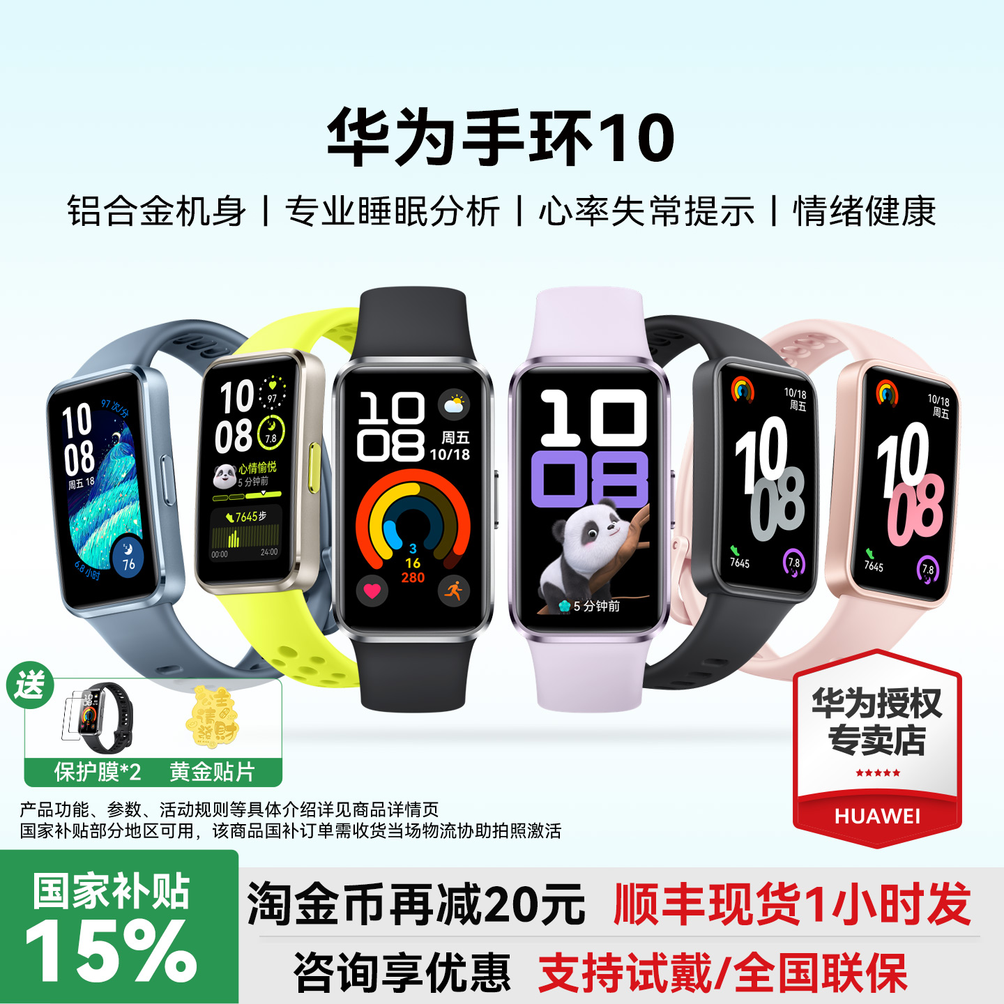 华为手环10NFC版智能运动手环