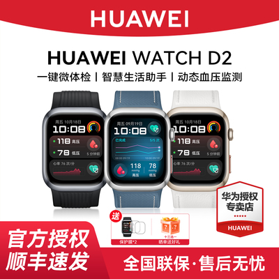 华为血压手表WATCHD2