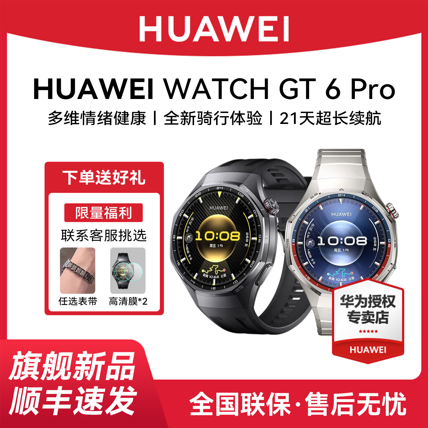 【咨询领大额券】华为WATCH GT6 Pro智能手表健康监测血氧全新骑行运动21天超长续航蓝宝石镜面官方旗舰正品