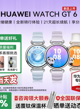 【咨询享优惠】华为WATCH GT6智能手表华为gt6新款蓝牙电话gt6pro腕表运动男女款官方旗舰店正品gt6pro手表