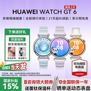 咨询享优惠 官方旗舰店正品 华为WATCH 蓝牙电话gt6pro腕表运动男女款 gt6pro手表 GT6智能手表华为gt6新款