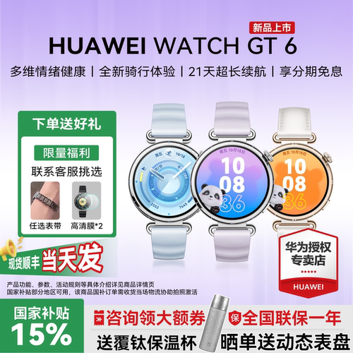 华为WATCHGT6智能手表官方旗舰