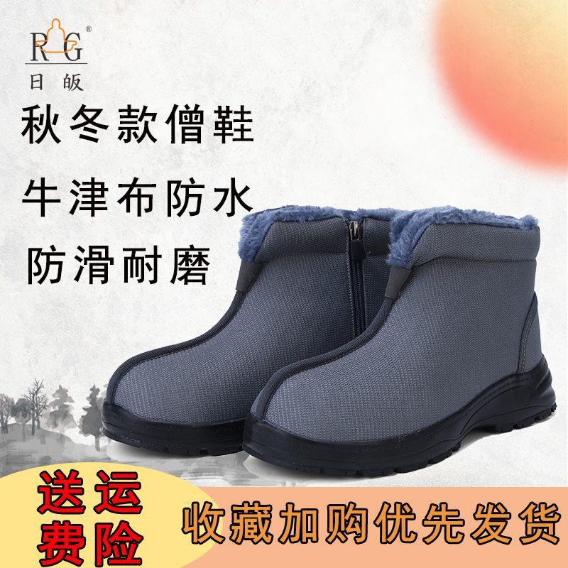 日皈新品上新秋冬加绒防水僧鞋耐磨防滑牛津鞋底柔软毛鞋垫罗汉鞋