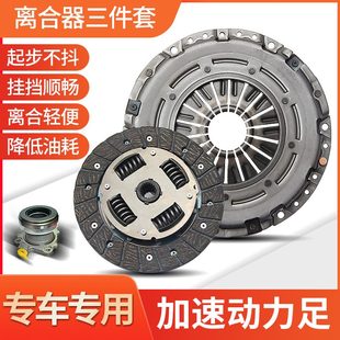 1.2聘爱唯1.4压欧佛R三件套盘K兰乐离合器雪于SP乐片适用A驰