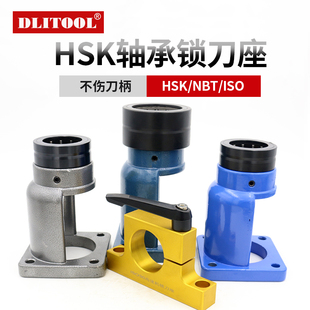 HSK63A轴承锁刀座HSK100A 324050E装刀座NBT30 ISO30卸刀座拆刀架