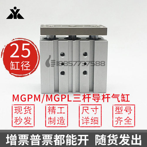 代替SMC三轴导杆气缸MGPM25-MGPL25-30-40-50-75-100-150-200-A-Z