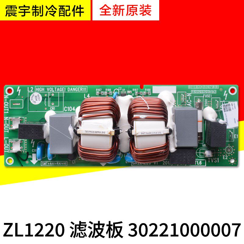 适用格力空调配件多联机主板 30221000007 滤波板ZL1220 GRZL1220