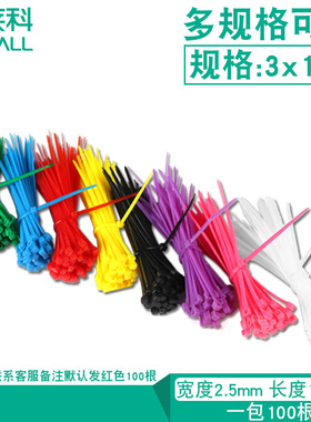 伊莱科塑料自锁式彩色尼龙扎带3*100多色塑料封条多彩扎线带红色