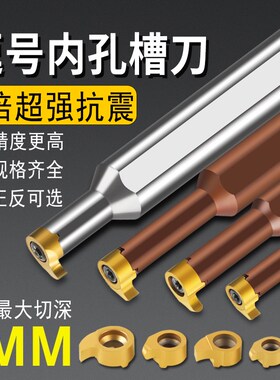进口内孔槽刀挖槽刀杆小孔内槽刀粒小内孔割刀数控切刀逗号刀片
