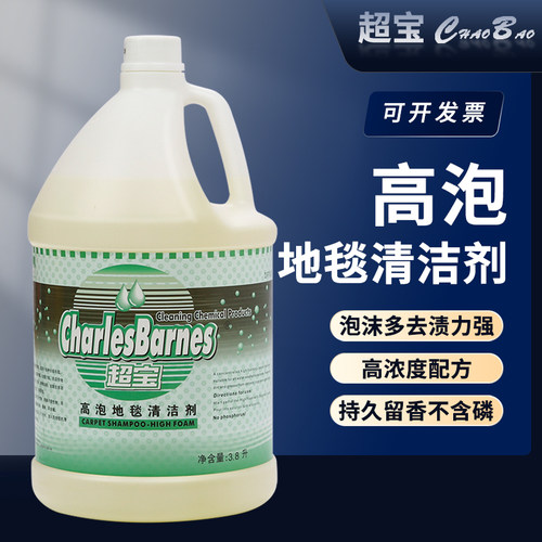 超宝牌DFF007高泡地毯清洁剂3.8L地毯水地毯清洗剂除污清洗液商用