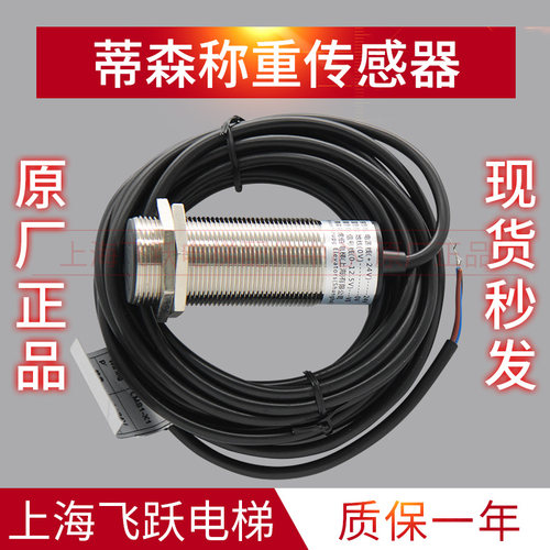 蒂森电梯配件原装称重探头EK-HDJD蒂森电梯称重传感器LMS1-X1磁铁