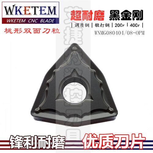 数控刀片桃形黑金刚外圆钢件专用WNMG080408/04-OPM OC2115 2125