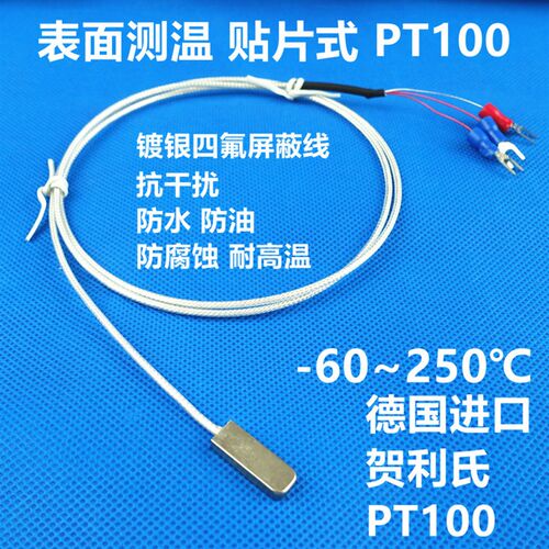 进口德国芯片贴片式pt100铂热电阻 贴片温度传感器表面探头PT1000