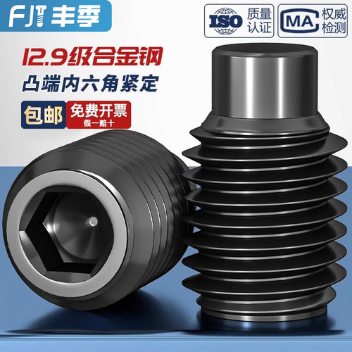 M3-M16凸端紧定12.9级内六角螺丝机米螺钉顶丝无头止付螺栓M4M5M6
