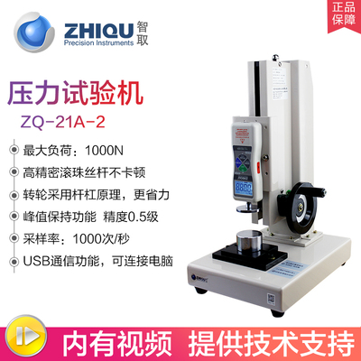 Z1185智取ZQ-21A-2型煤活性炭颗粒压力试验机100公斤/1000N压力计
