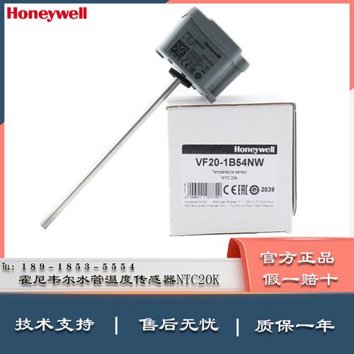 霍尼韦尔VF00-1B54NW VF20-1B54NW代替VF20T水管温度传感器NTC20K